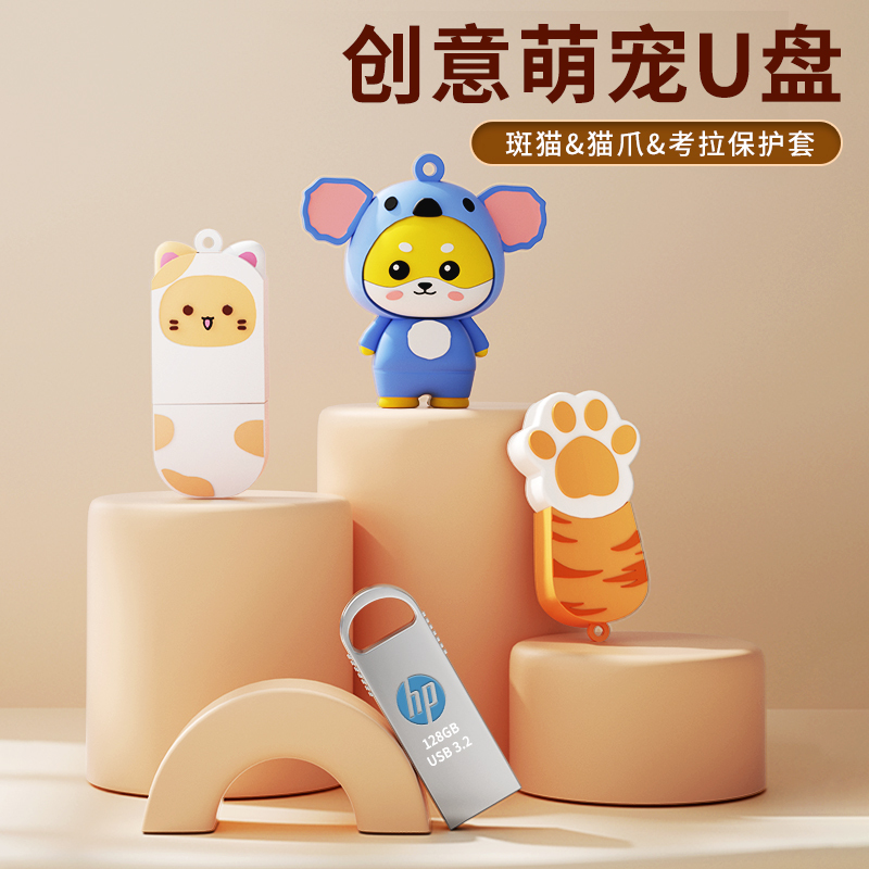 Hp Cute Mini Creative Cartoon USB Flash Drive for Mobile Phones and Computers, Dual-Use for Students and Girls, Personalized Engraved USB Flash Drive