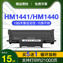 Applicable Huizun Ark HM1441 powder box HC4900L HM1440 printer Carbon powder box HC4900S ink cartridge Huizun Ark 1441 laser all-in-one selenium drum powder warehouse