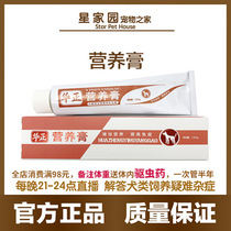 Nutrition cream Zhongnong Huazheng dog puppy cat supplement trace elements Vitamin taurine Folic acid blood supplement