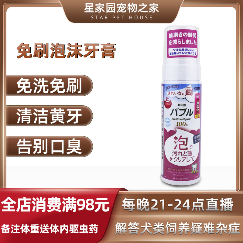 Dog toothpaste suit toothbrushing to tooth-scale calculus except for mouth-to-smell kittens periodontitis Care can be eaten without a toothbrush