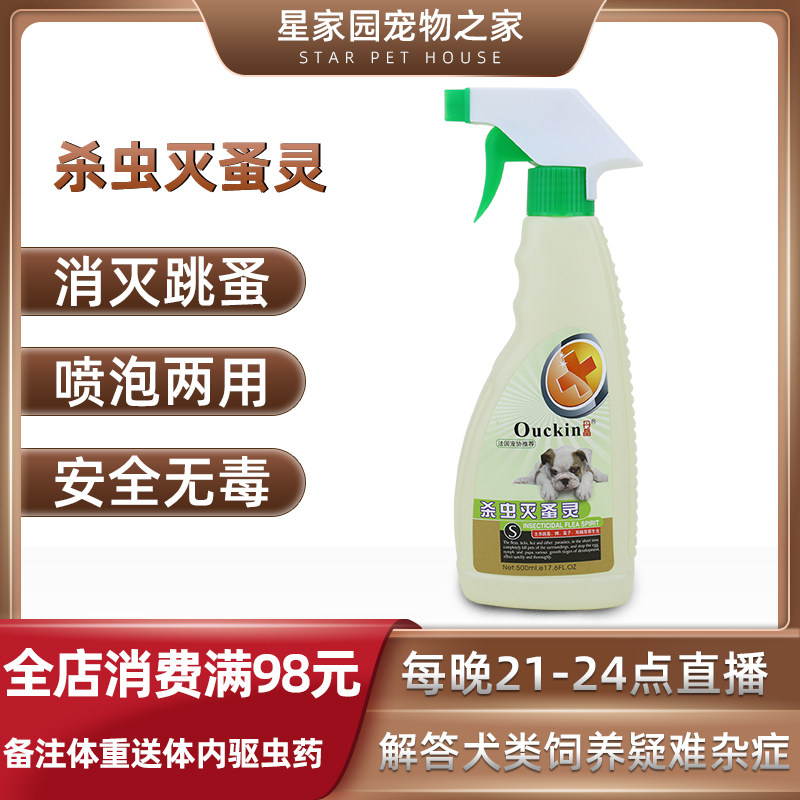 Flea psychic in vitro Insect Repellent Pet Cat dog Tunes with flea wall lice Lice Spray shower without injury 49