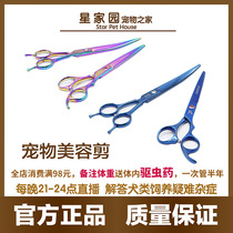 7-inch steel scissors a pair of scissors a pair of scissors a pair of scissors a professional beautician a special haircut for pets