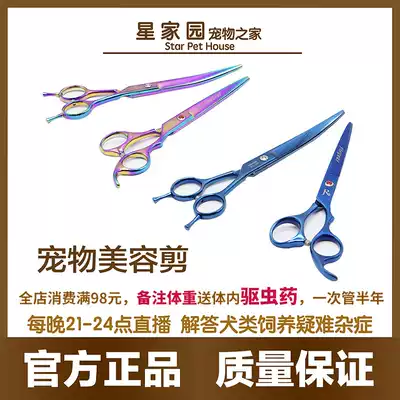 7-inch steel scissors, a pair of scissors, always a curved scissors, professional beautician pet special shaving Sun Steel