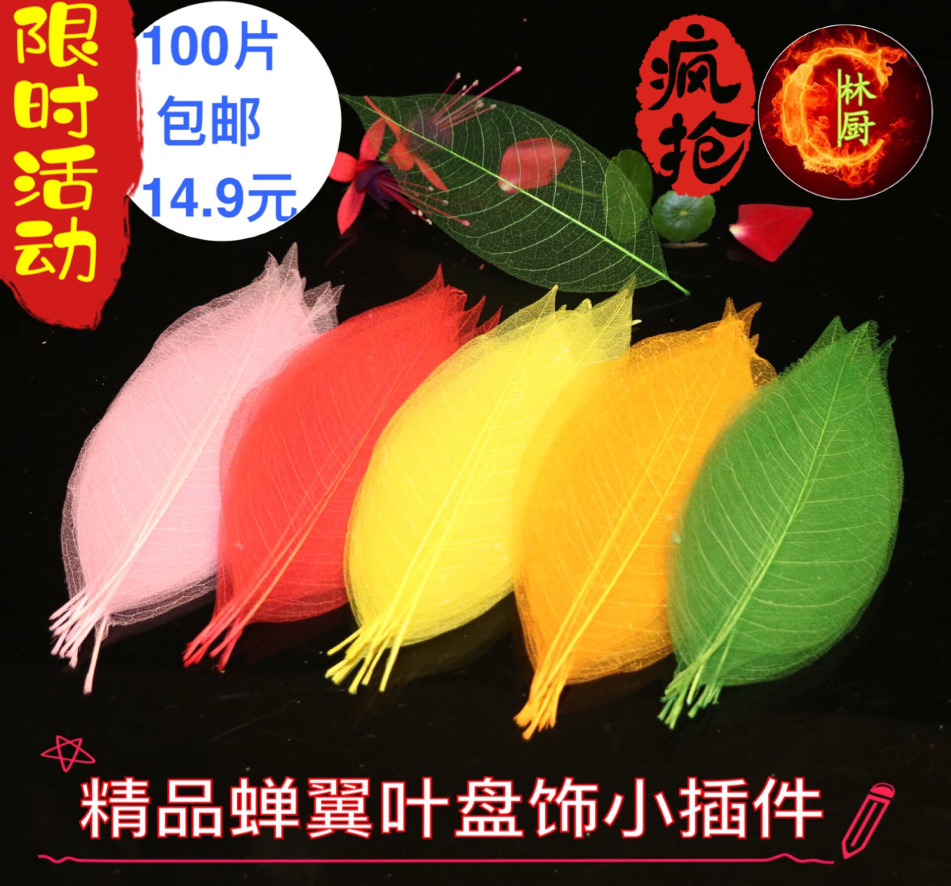 Club chef supplies Artistic dishes Creative dishes Decorative leaves Natural cicada wings Leaf plate decoration embellish the hotel dining room