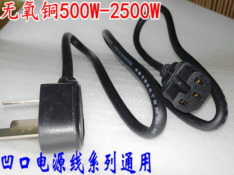 Zhigao electronic pressure cooker triple hole power cord General Electric electronic pot line accessories Electric boiler Quick cooking pot Frying Pan Plug Line