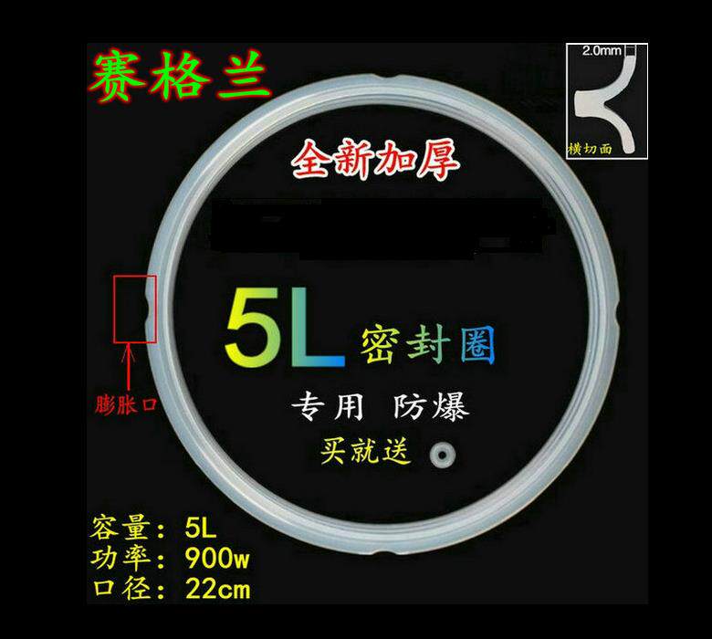 Seagland electronic pressure cooker Saucepan Seal 5L Liter Silicone Ring Electric Pressure Cooker Item Leather Circle Large Pot Circle Original Fitting Accessories