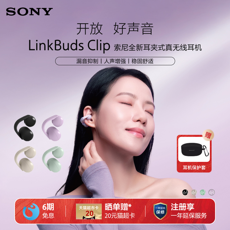 [Chinese Valentine's Day Gift] Sony Linkbuds Clip Ear Clip Headphones Bluetooth Open-Ear Sports Running