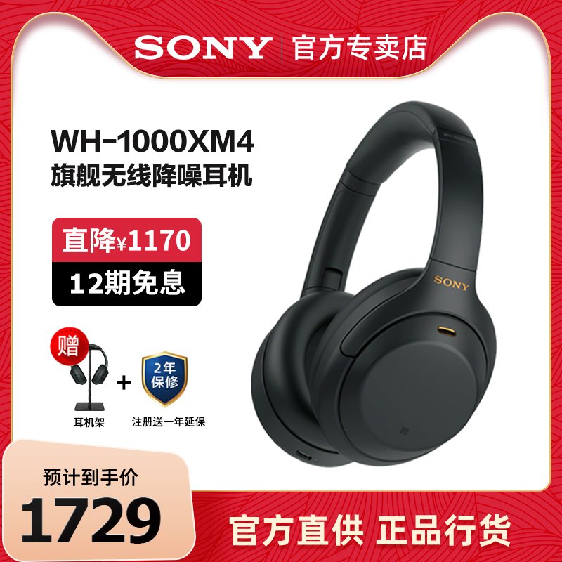Sony Sony WH-1000XM4 Head-mounted Wireless Bluetooth Noise Reduction Headset