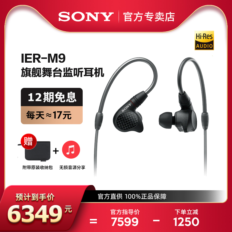 (12 period free of interest) Sony Sony IER-M9 Five units Moving Iron in Ear Style Arena Listening headphones 4 4 Balance Earphones