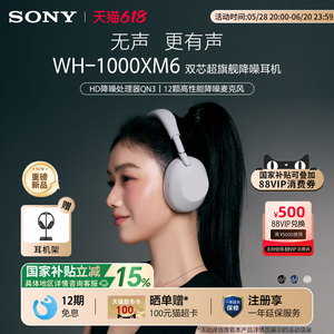 国家补贴Sony/索尼 WH-1000XM6 旗舰头戴式无线蓝牙降噪耳机