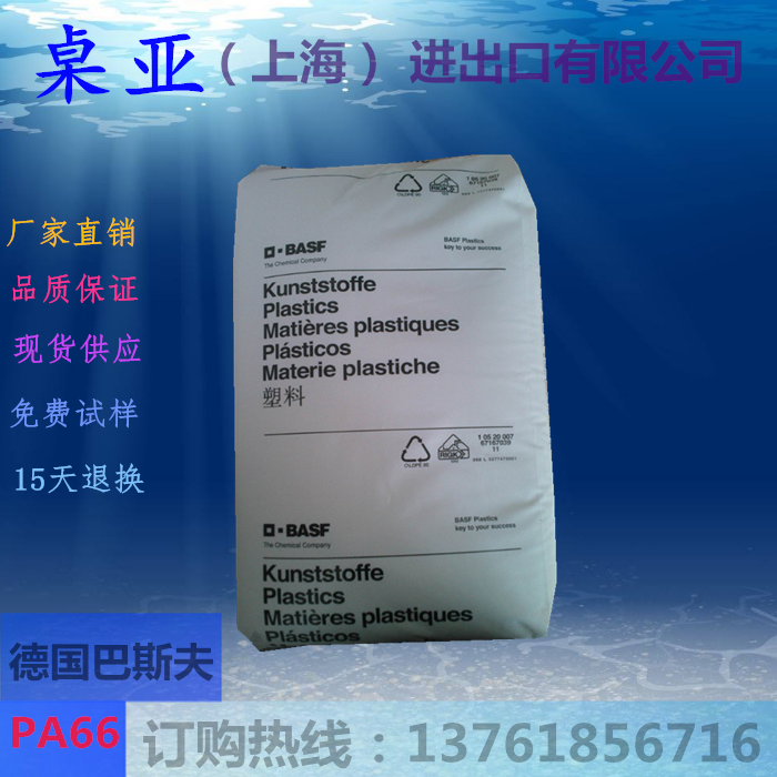 30% glass fiber reinforced PA66 German BASF A3EG6 high rigidity polyamide high temperature resistant nylon 