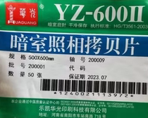 Huaguang Darkroom Photo Copy YZ-600II (500*600)