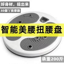 Smart Feet Y Three 3d Massage Feet Girl Twist Waist Disc Solid Magnetotherapy Fitness Equipment Mute Sloth Home Multifunction