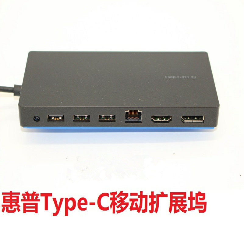 HP TPA-B01 USB-C dock extension dock ghost computer HP Type-C mobile expansion dock-Taobao