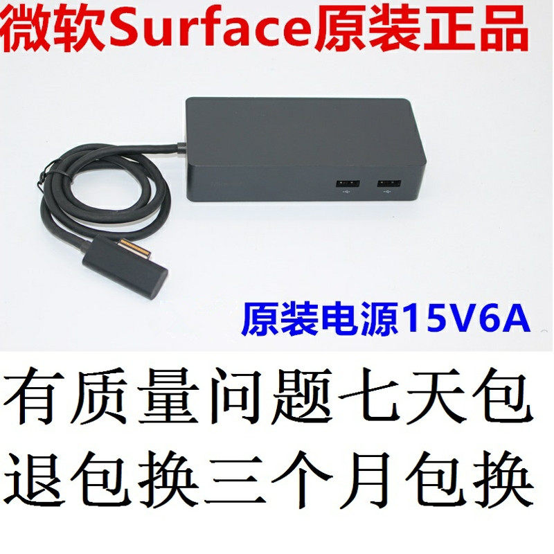 Microsoft Surface3 pro3 4 5 tablet base extension dock Microsoft original power supply 15V6A