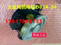 Large Gold 3-In-Cabinet Frequency Conversion Air Conditioning Motor D83A-34 Motor Air Conditioning FVXD71FV2C Fan Motor