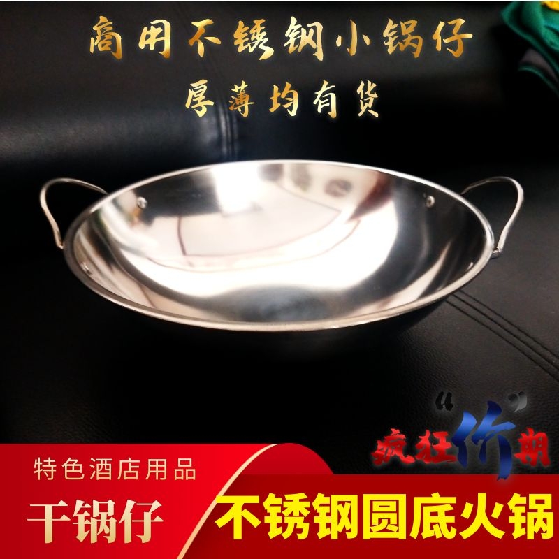 Round bottom stainless steel thick pot hot pot small pot hotel restaurant with thickened alcohol stove Chinese dry pot hot pot tripod