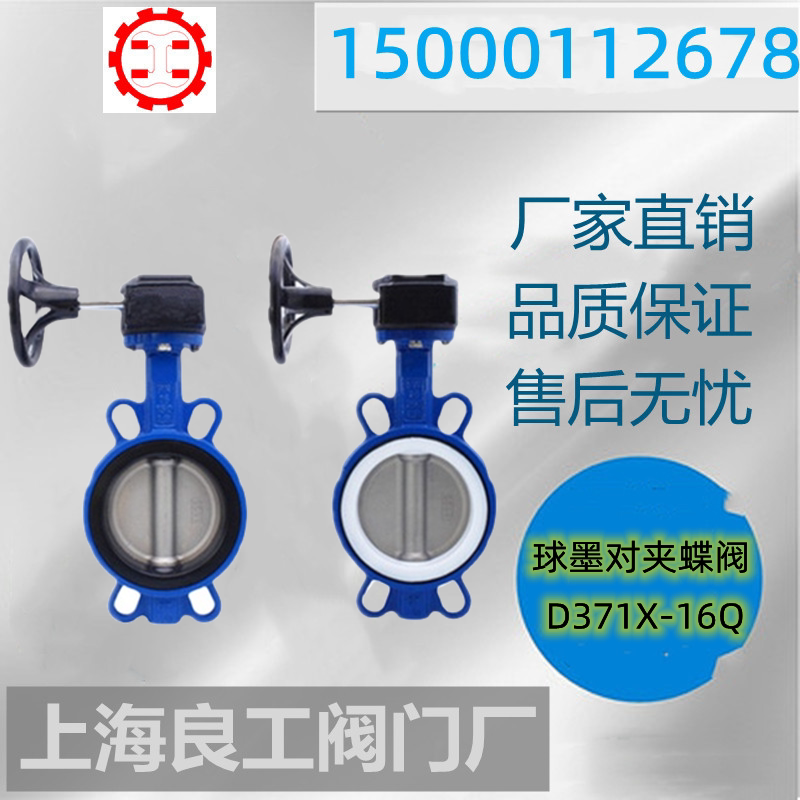 Shanghai Lianggong Valve Hugong D371X-16Q Ductile Iron Turbine Soft Seal Midline Butterfly Valve