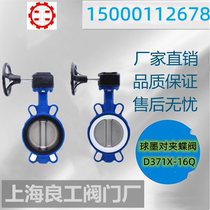 Shanghai Lianggong Valve Hugong D371X-16Q Ductile Iron Turbine Soft Seal Midline Butterfly Valve