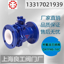 Shanghai Lianggong Q41F46-16C high temperature corrosion resistant acid and alkali resistant cast steel flange fully lined with fluorine ball valve lined with PTFE ball valve