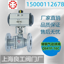 Shanghai Lianggong Valve Hugong pneumatic ball valve flange Q641F-16C cast steel cut off high temperature steam DN25