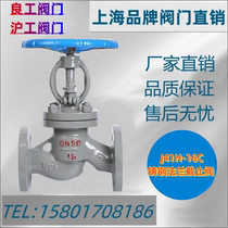 Shanghai Hugonglianggong Valve cast steel flange stop valve J41H-16C high temperature and high pressure steam boiler thermal oil