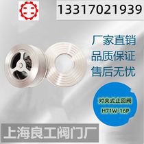 Shanghai Lianggong H71W-16P 25P wafer check valve 304201 one-way valve valve high temperature check valve