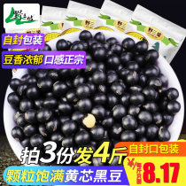 Shoot 3 get 1 bag of yellow core small black beans Horse material black beans farmer whole grains vinegar bubble slightly bitter