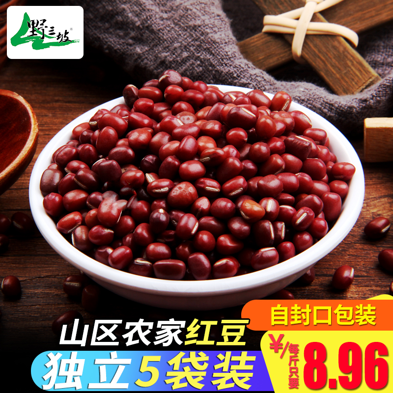 Red beans 500g * 5 bags of farmhouse self-produced Northeast new red adzuki beans 5 kg five grains grains bean sand non-red adzuki beans barley