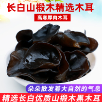 Ye Sanpo Northeast black fungus 250g Basswood dry goods Changbaishan Heilongjiang farm autumn rat non-wild