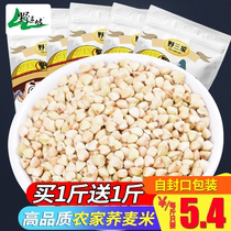 Buy 1 get 1 free Total 1000g Wild Sanpo Buckwheat rice Buckwheat kernels Whole grains Qiao Mai whole grains Whole grains Tartary buckwheat rice Triangle wheat