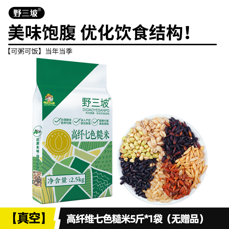 野三坡 慢碳十色糙米 5斤真空装 天猫优惠券折后￥19.8包邮（￥21.8-2）