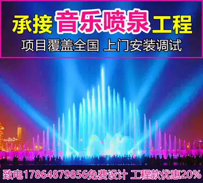 Outdoor square color light music fountain water landscape digital water curtain interactive fountain water curtain movie full set of equipment
