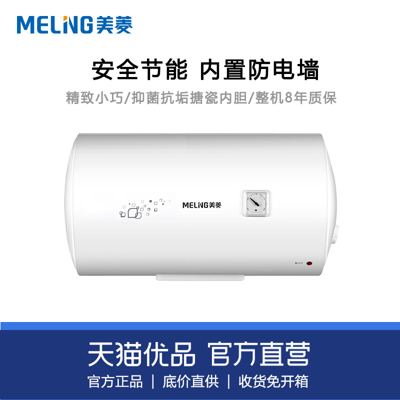 MeiLing MD-YJ10503 electric water heater 50 liters household water storage that is quick hot bath shower