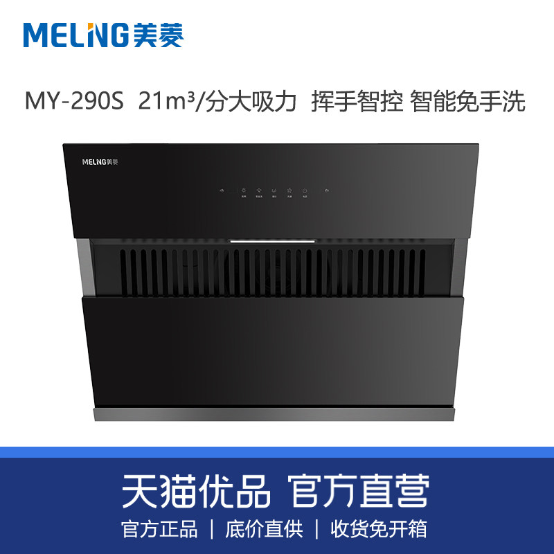 MeiLing CXW-283-MY-290S household range hood side suction gesture touch hot cleaning