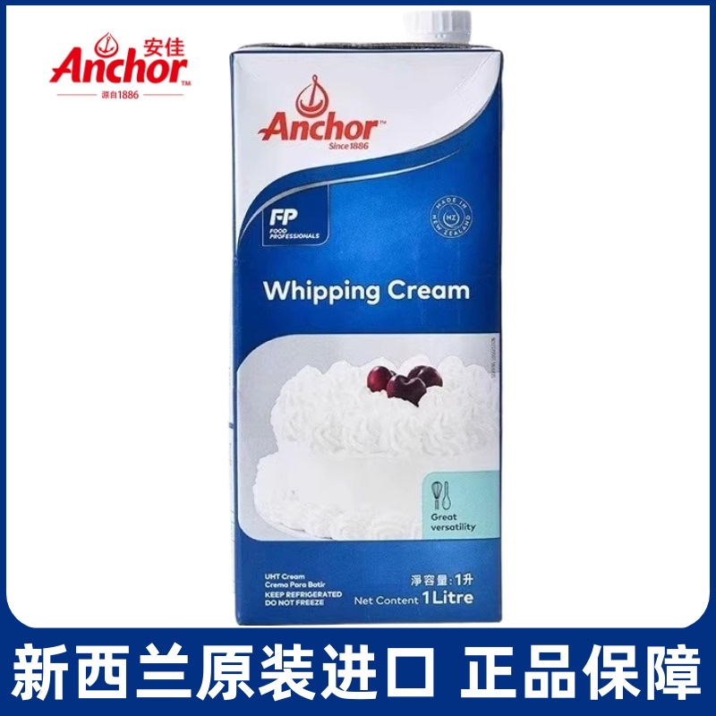 Anjia Light Cream 1L Imported Animal Cream for Home Use Cake Egg Tart Liquid Special Ingredients for Decorating and Baking