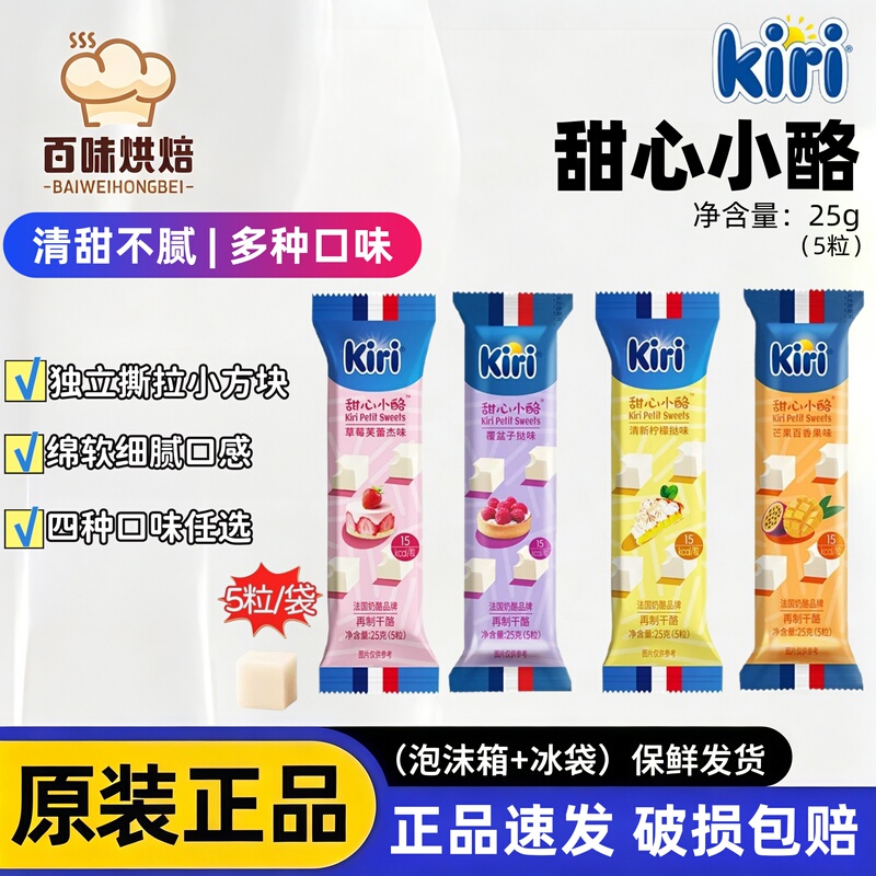 Kiri Sweet Cheese Original Strawberry Raspberry Flavor Kerry Cheese Small Pieces Ready-To-Eat Cheese Kiri Sweet Cheese Original Strawberry Raspberry Flavor Kerry Cheese Small Pieces Ready-To-Eat Cheese