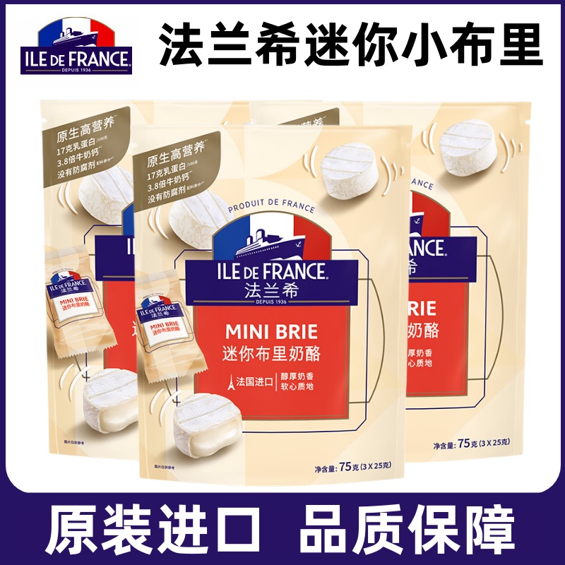 Imported French Mini Brie Cheese Block, Ready-To-Eat Creamy Block, Jinwen Small Brie Cheese