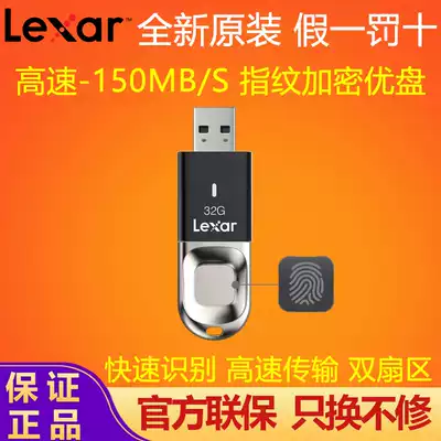 Lexar Rexa F35 fingerprint identification U disk 32G business encryption USB flash drive USB flash drive USB3 0 flash memory disk 150m