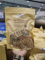 Costco open city guest to shell Northeastern red pine subgrain large full and independent packaging 350g