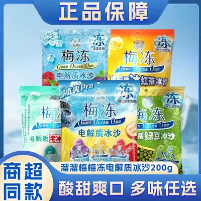 【 Plum Jelly Electrolyte Smoothie 】 Freshly squeezed fruit summer smoothie jelly, cold drink, ice cream, children's snack