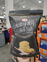 Shanghai costco open city Guest Four Chau Sliced Potato Crispy Slices Sea Salt Taste Chips 400g Wavy Potato Chips