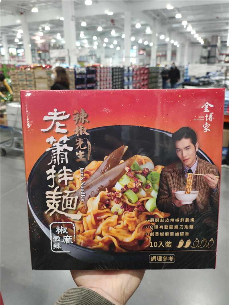 Shanghai costco open city guest Jin Bojia Laoxiao mixed noodles 150g 10 packets of slightly spicy foam noodles hanging noodles