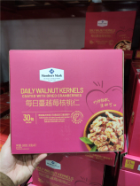 Shanghai Sams member supermarket MembersMark Daily cranberry walnut walnut nut gift box 900g
