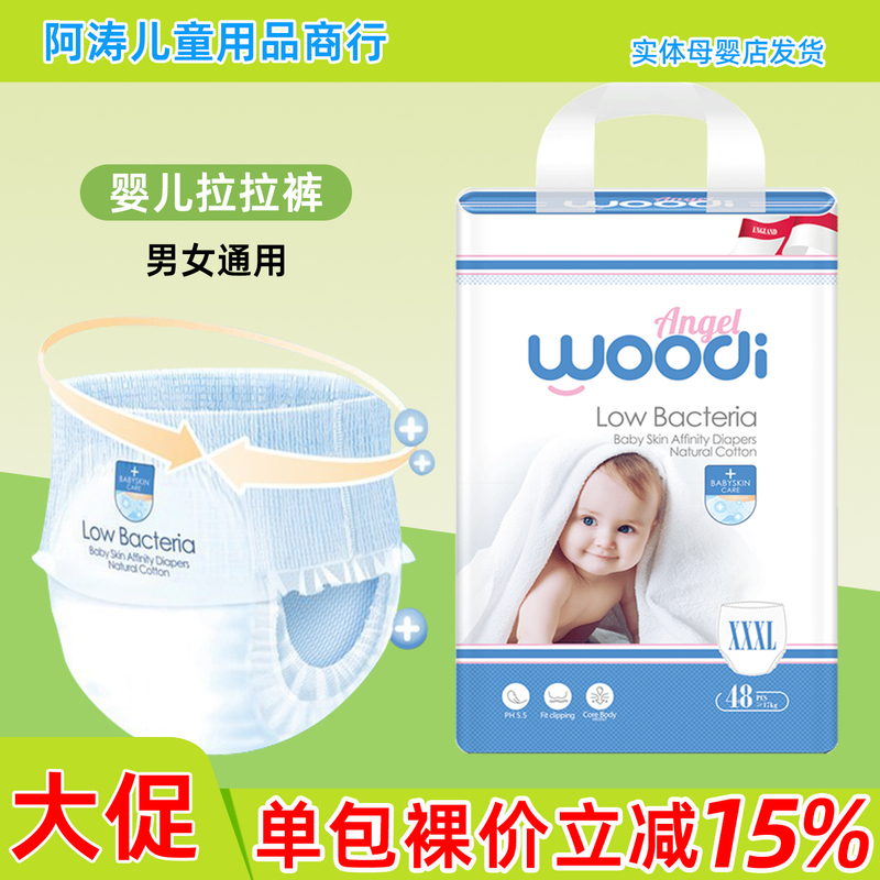 Wooden Angel Ultra-Thin Breathable Baby Pull-Up Pants, Baby Diapers, Soft, Leak-Proof, Absorbent, Shipped from Mother and Baby Stores Wooden Angel Ultra-Thin Breathable Baby Pull-Up Pants, Baby Diapers, Soft, Leak-Proof, Absorbent, Shipped from Mother and Baby Stores