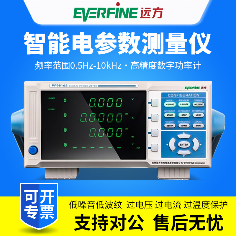 远方数字功率计PF9816S待机功耗六级能效谐波电能量积分测试仪
