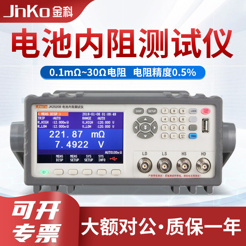 金科电池内阻测试仪JK2520B/JK2520C/JK2520N电池电压内阻测试仪