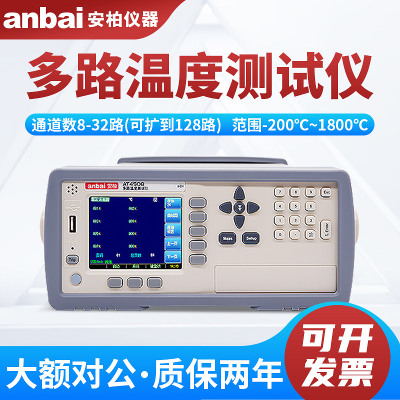 安柏多路温度测试仪AT4508/AT4516温升测温仪多路温度巡检记录仪