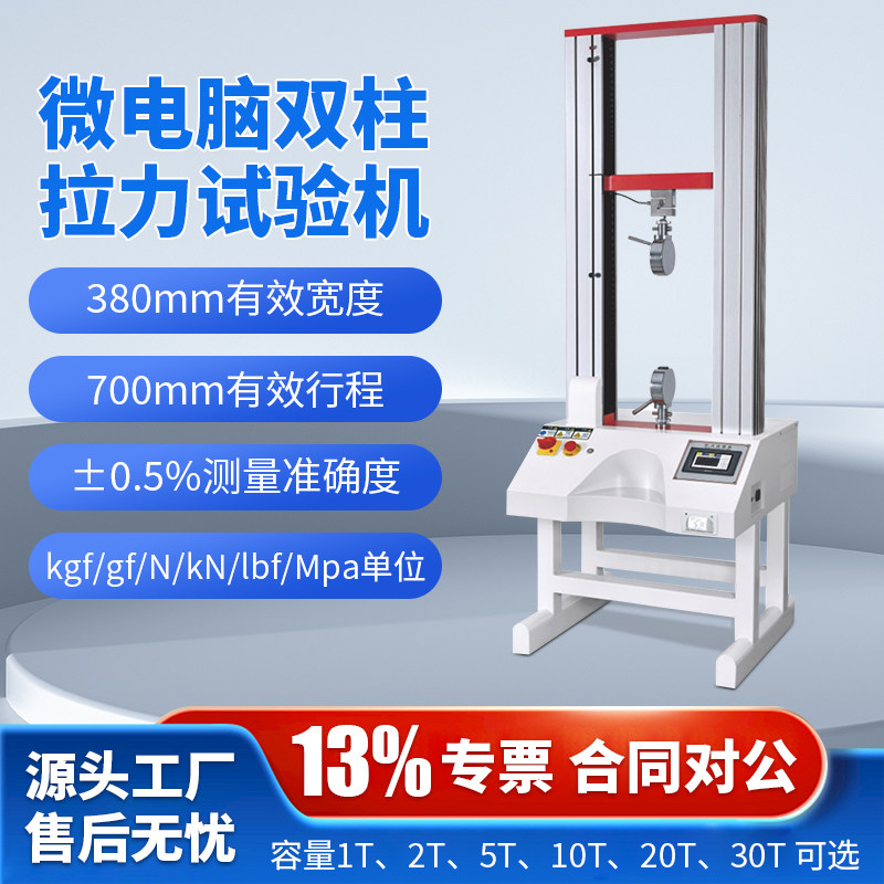 小型万能材料拉力试验机微电脑双柱拉力试验机卧式拉力强度试验机