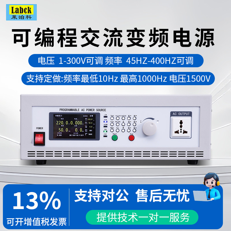 莱泊科源头工厂交流变频电源单相电压频率可调程控交流稳压AC电源